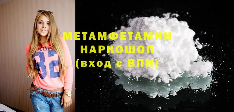 Метамфетамин Methamphetamine  Николаевск 